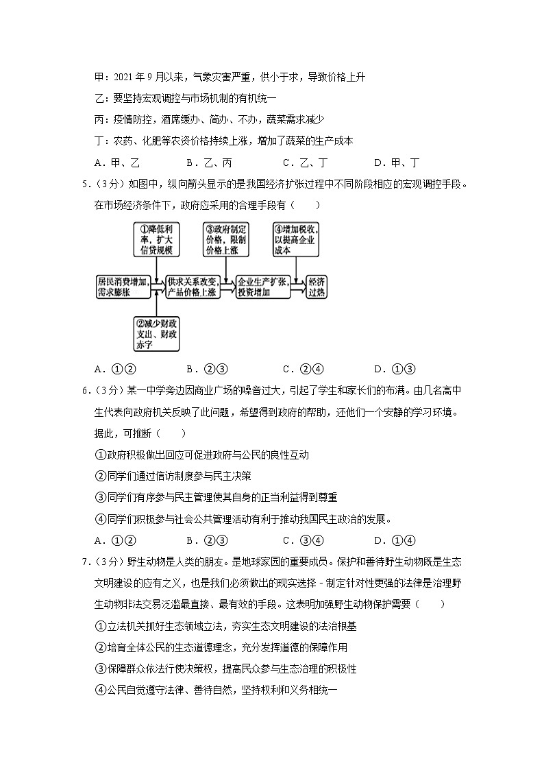 2022年广东省高考政治模拟预测卷1（Word版含答案）第2页
