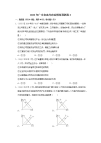 2022年广东省高考政治模拟预测卷3