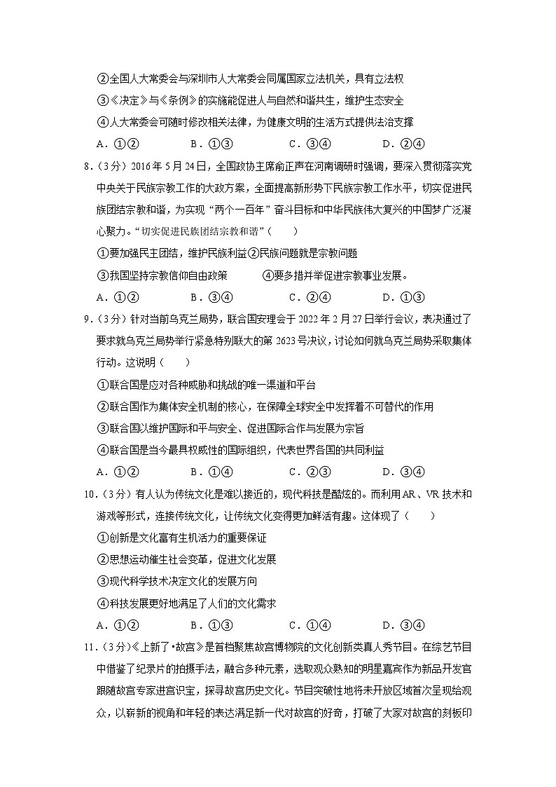 2022年广东省高考政治模拟预测卷3（解析版）第3页