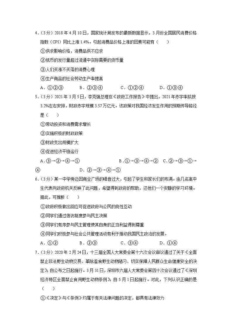 2022年广东省高考政治模拟预测卷3（试卷版）第2页