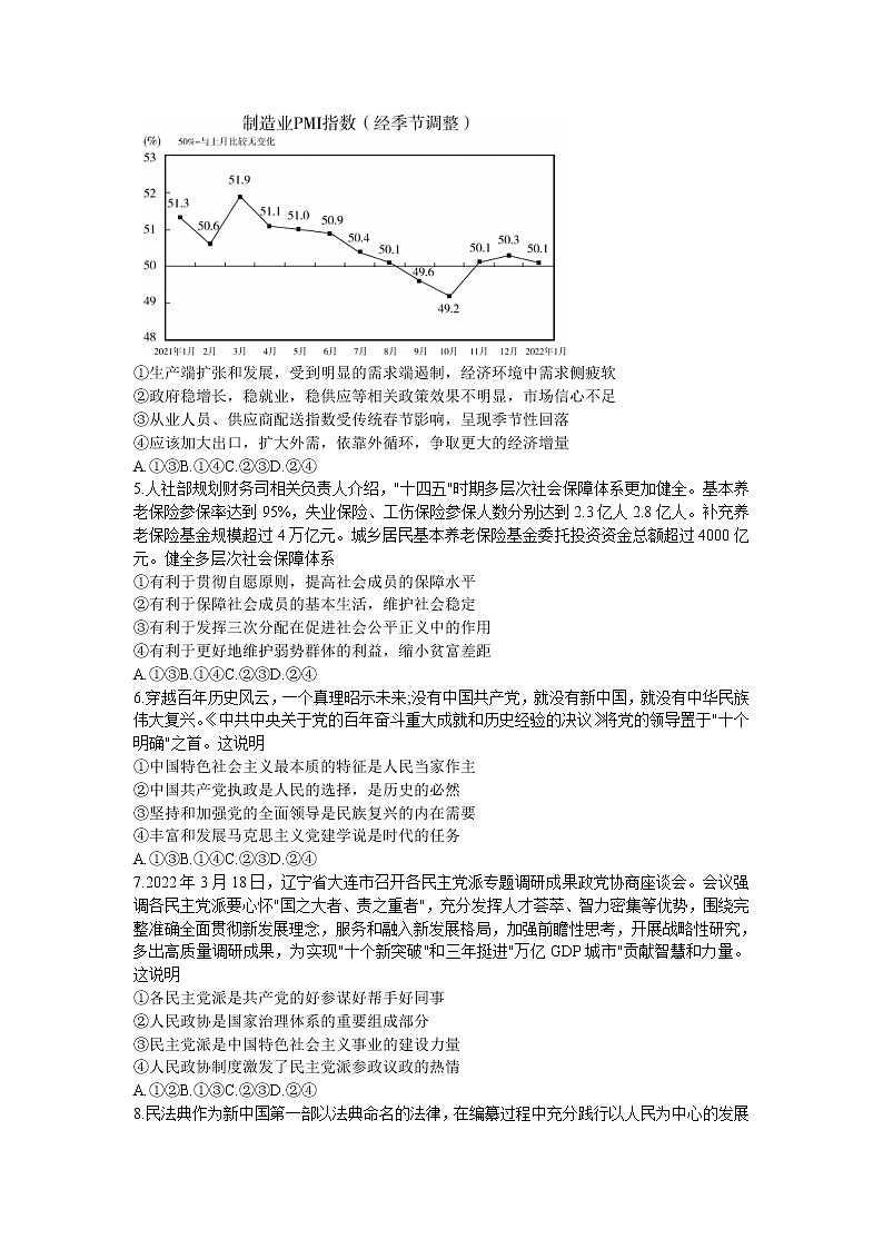 2022山东省高三下学期二轮复习联考（二）政治含解析 试卷02