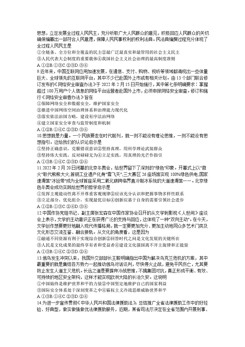 2022山东省高三下学期二轮复习联考（二）政治含解析 试卷03