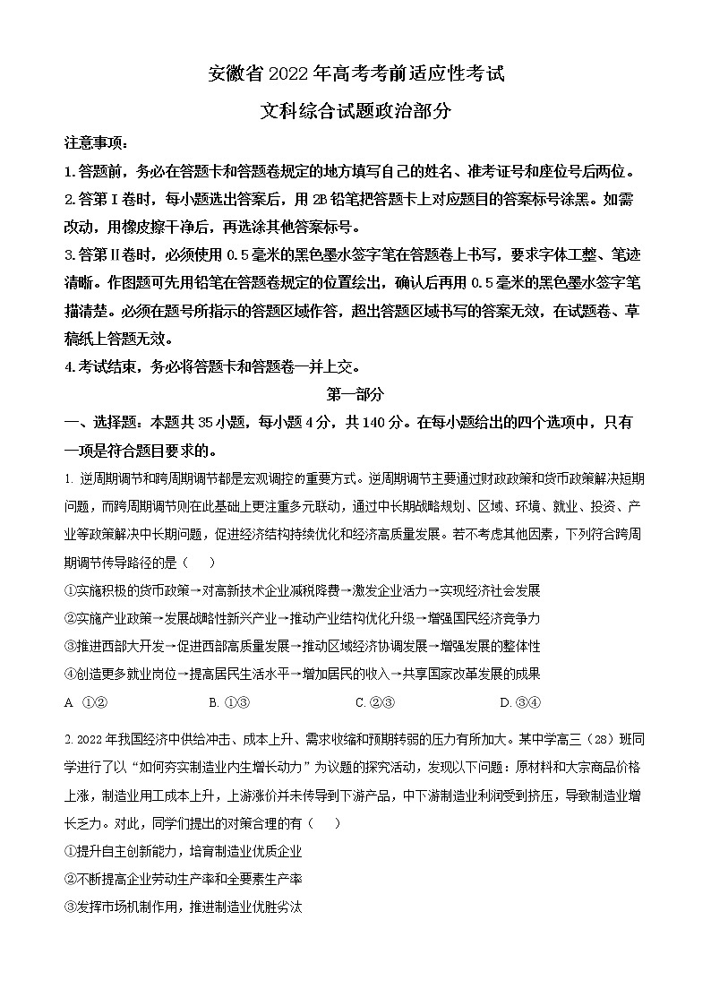2022高考5月考前适应性考试（合肥三模）文综政治（含答案）01