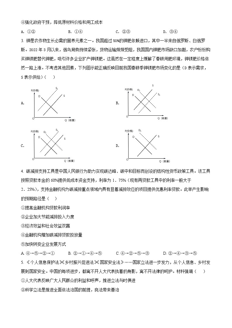 2022高考5月考前适应性考试（合肥三模）文综政治（含答案）02