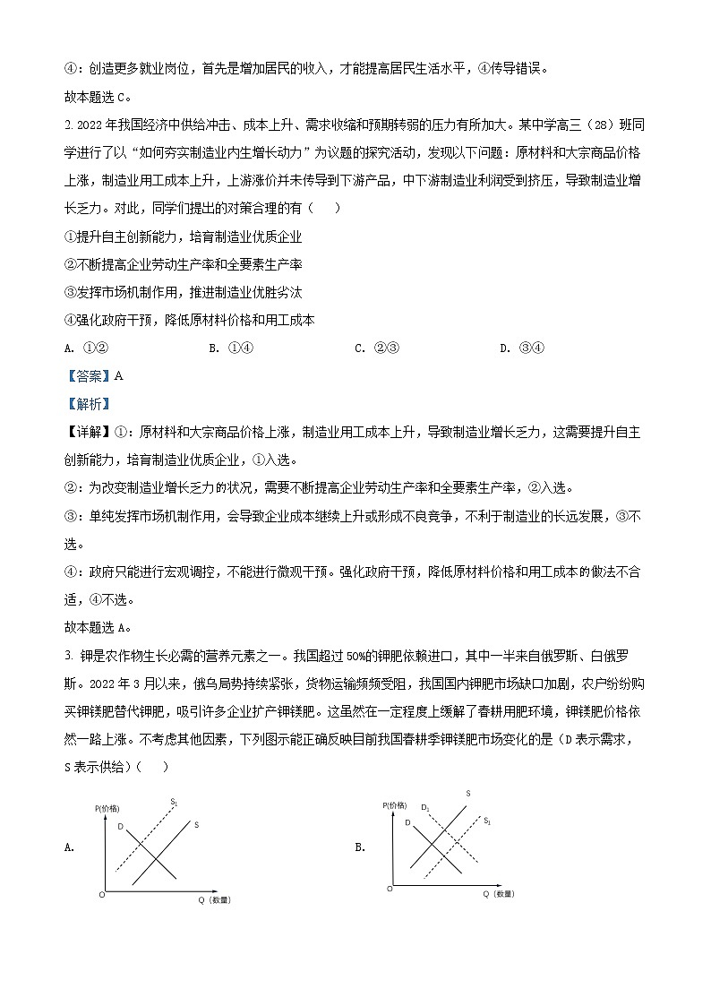 2022高考5月考前适应性考试（合肥三模）文综政治（含答案）02