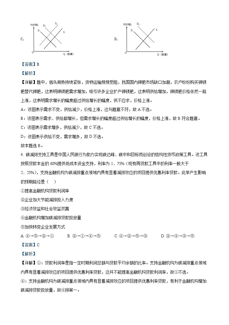2022高考5月考前适应性考试（合肥三模）文综政治（含答案）03