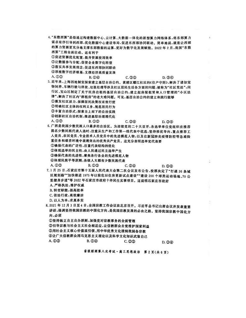 2022河北省省级联测高三第八次考试政治PDF版含答案02