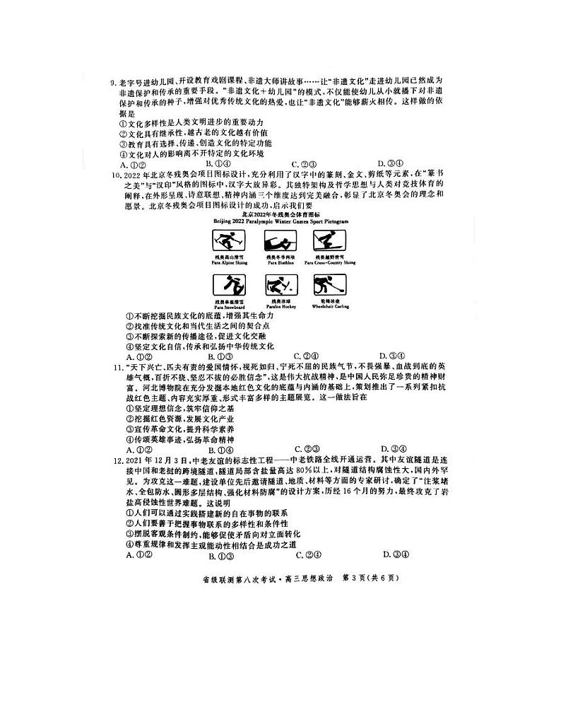 2022河北省省级联测高三第八次考试政治PDF版含答案03