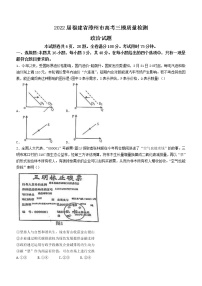 2022漳州高三下学期第三次质量检测（漳州三模）政治含解析