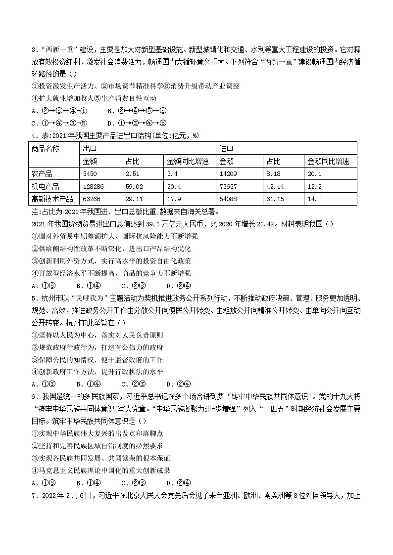 2022漳州高三下学期第三次质量检测（漳州三模）政治含解析02