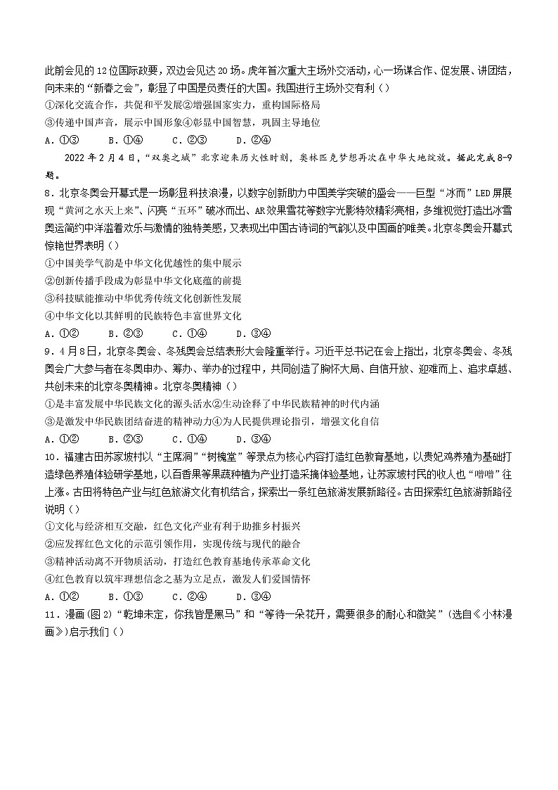 2022漳州高三下学期第三次质量检测（漳州三模）政治含解析03