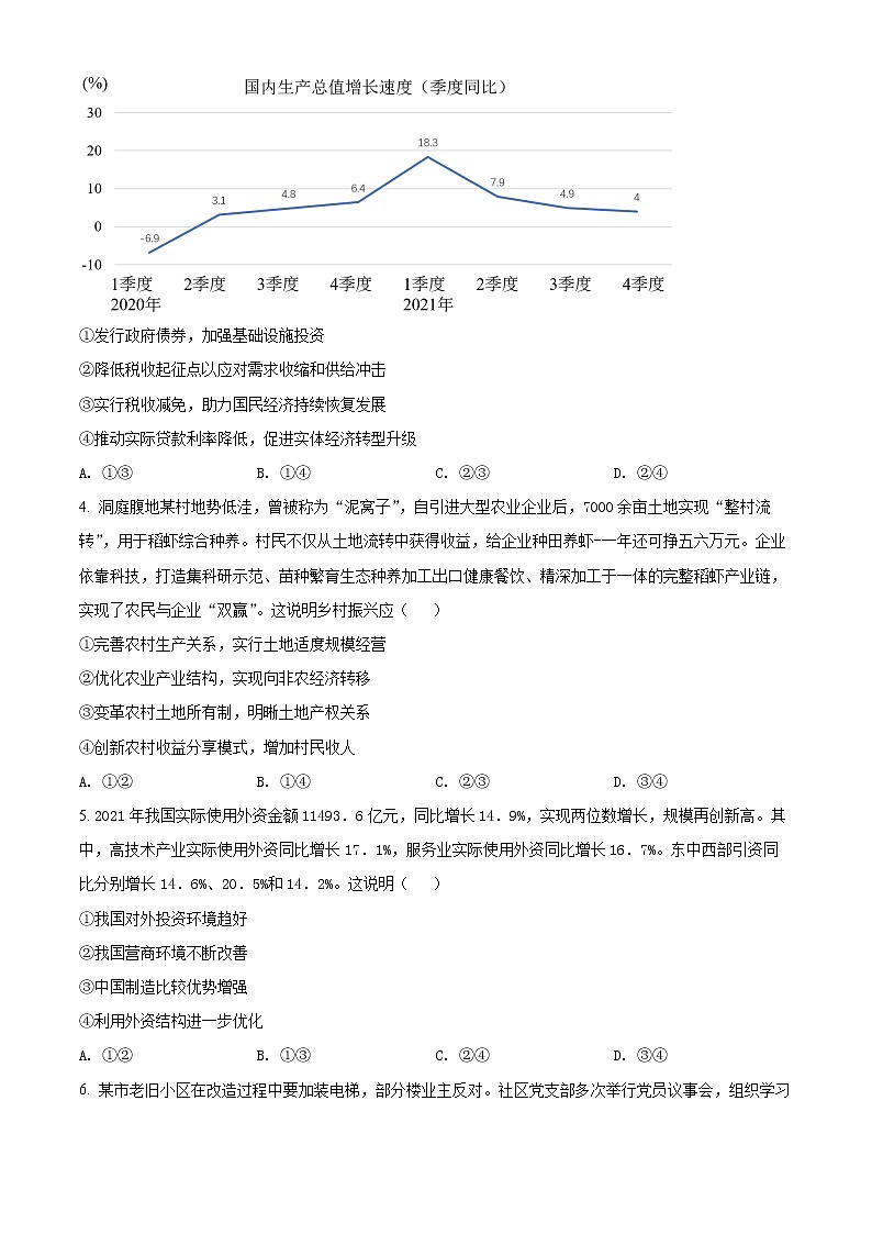 湖南省娄底市2022届高考仿真模拟考试政治试题（原卷版）第2页