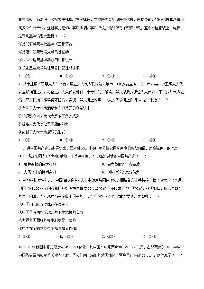 湖南省娄底市2022届高考仿真模拟考试政治试题（原卷版）第3页