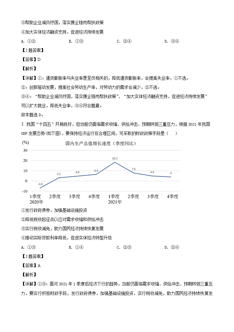 湖南省娄底市2022届高考仿真模拟考试政治试题（解析版）第2页