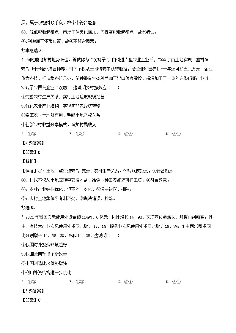 湖南省娄底市2022届高考仿真模拟考试政治试题（解析版）第3页