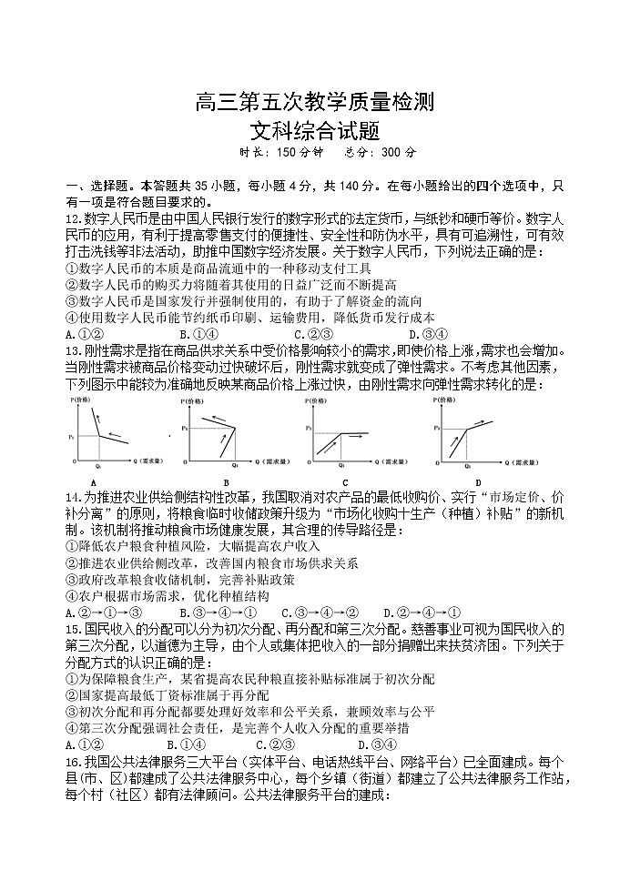 2022西安长安区一中高三第五次模拟考试政治Word含答案01