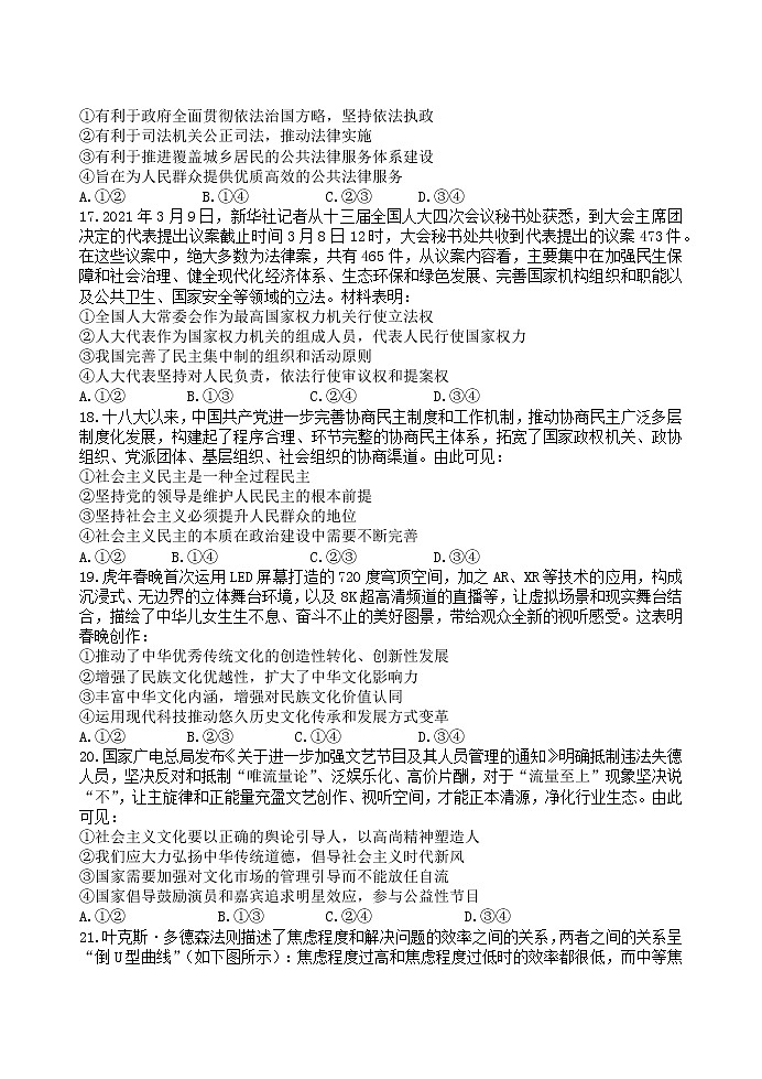 2022西安长安区一中高三第五次模拟考试政治Word含答案02