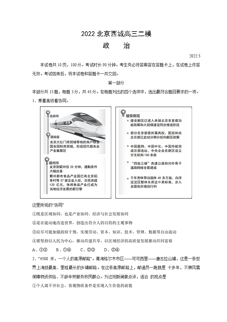 北京市西城区2022届高三下学期二模考试政治试题无答案第1页