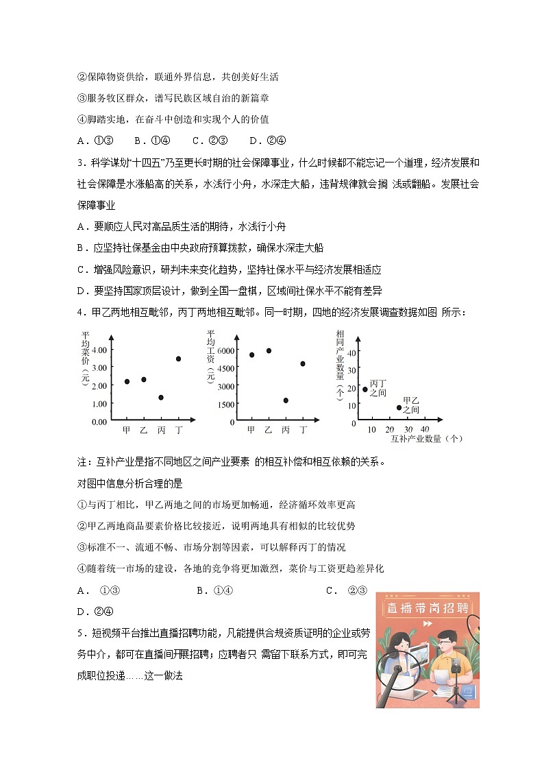 北京市西城区2022届高三下学期二模考试政治试题无答案第2页
