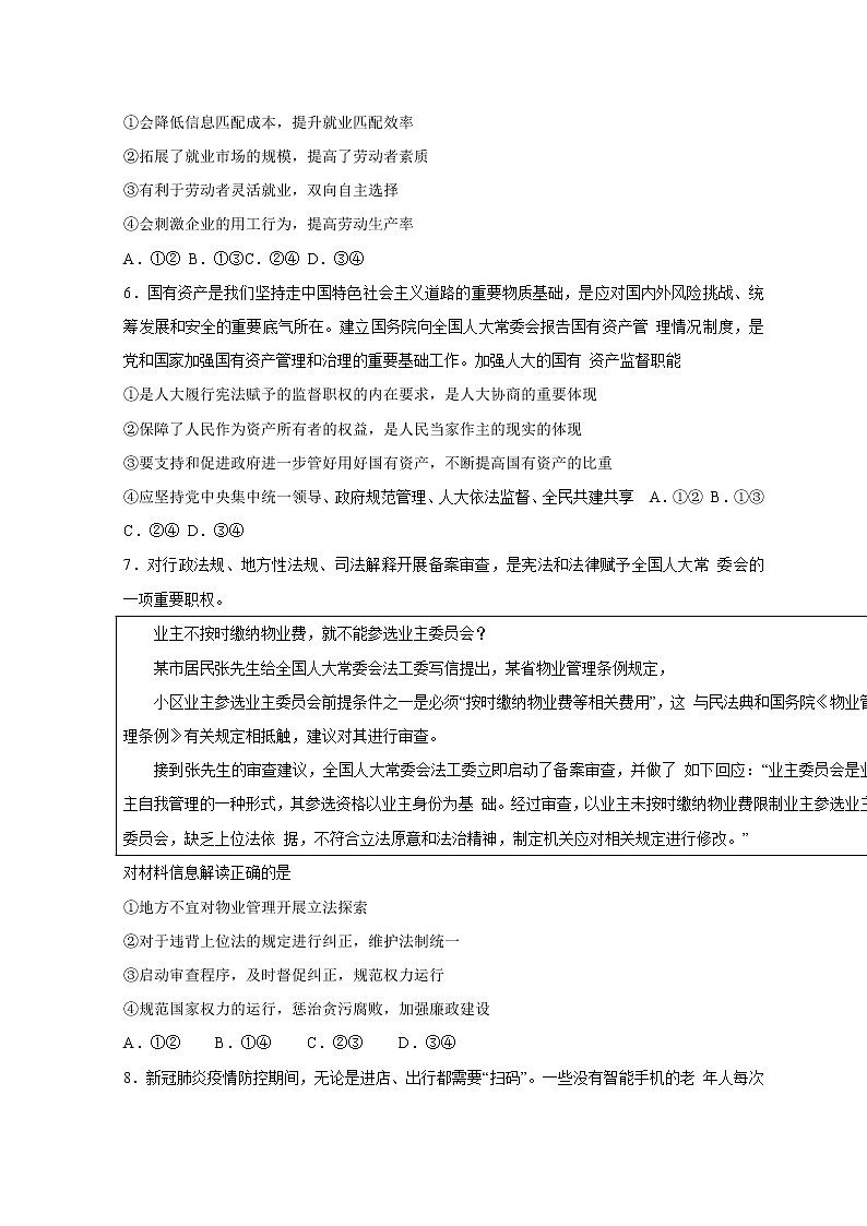 北京市西城区2022届高三下学期二模考试政治试题无答案第3页