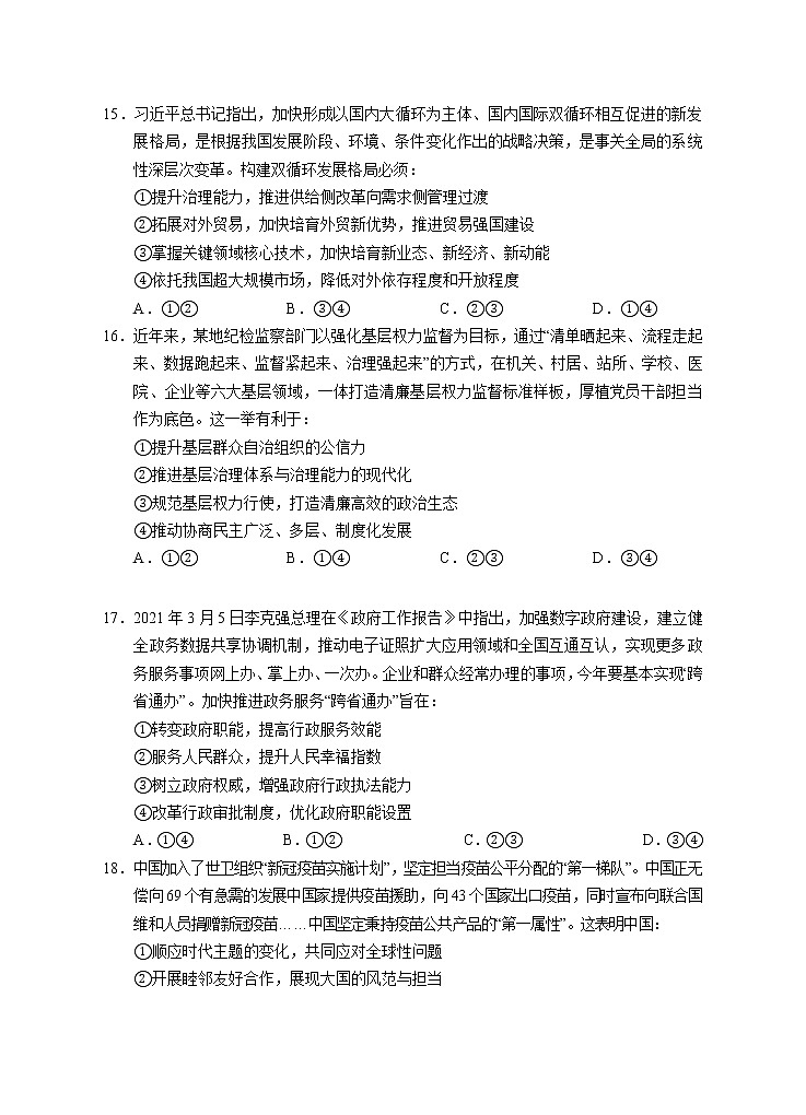 2021银川一中高三下学期三模政治试题含答案第2页