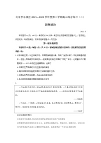 2022北京东城区高三下学期二模考试政治试题含答案