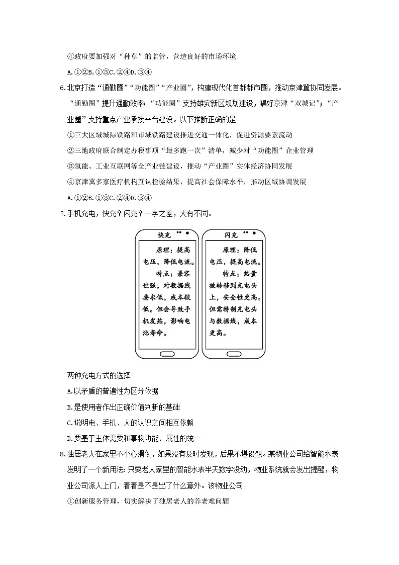 2022北京东城区高三下学期二模考试政治试题含答案第3页