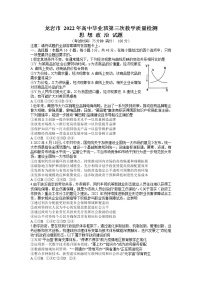 2022龙岩高三下学期第三次教学质量检测（三模）政治含答案