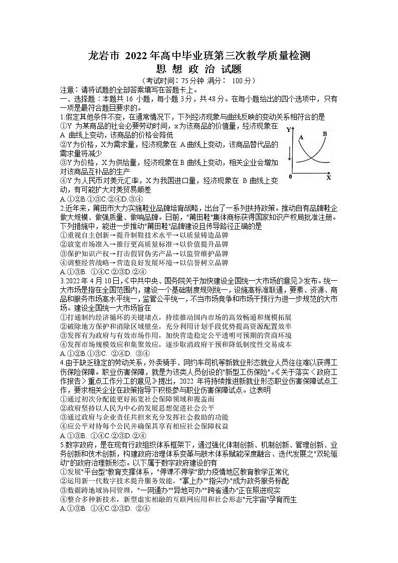 2022龙岩高三下学期第三次教学质量检测（三模）政治含答案01