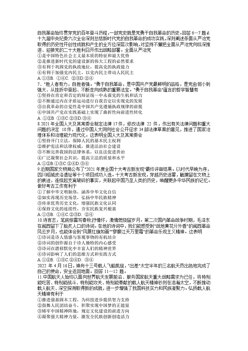 2022龙岩高三下学期第三次教学质量检测（三模）政治含答案02