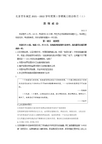 北京东城区高三二模政治试题Word含答案