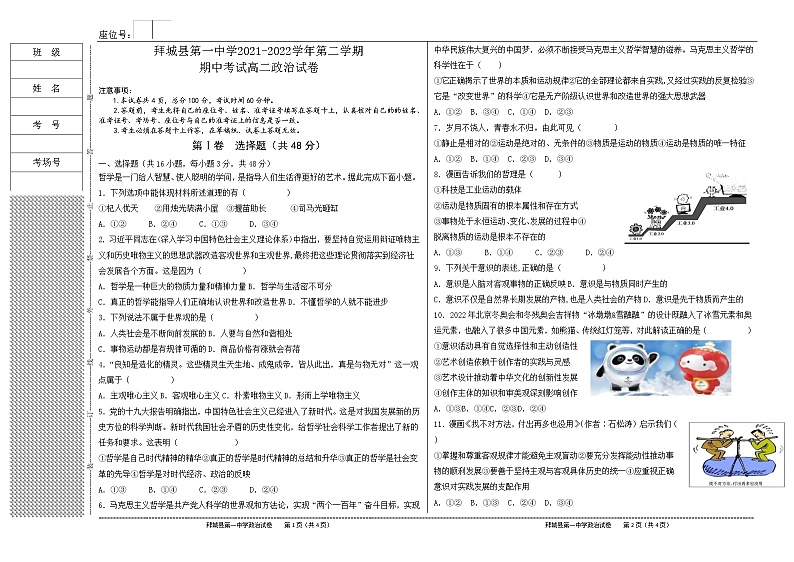 2022阿克苏地区拜城县一中高二下学期期中考试政治试题01