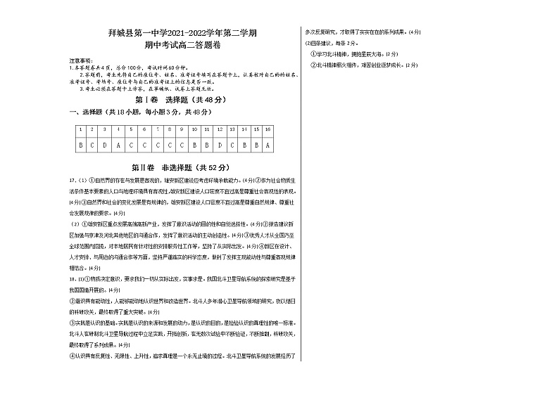 2022阿克苏地区拜城县一中高二下学期期中考试政治试题01