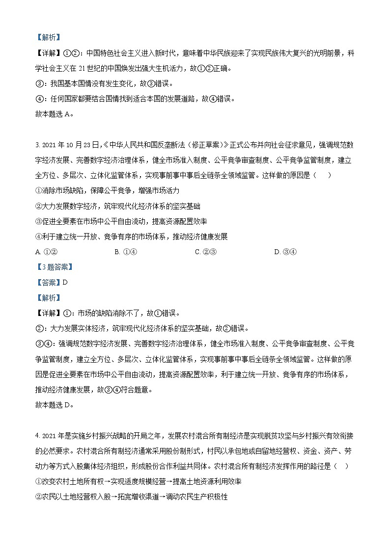 2022年春季鄂东南省级示范高中教育教学改革联盟学校期中联考高二政治详解第2页