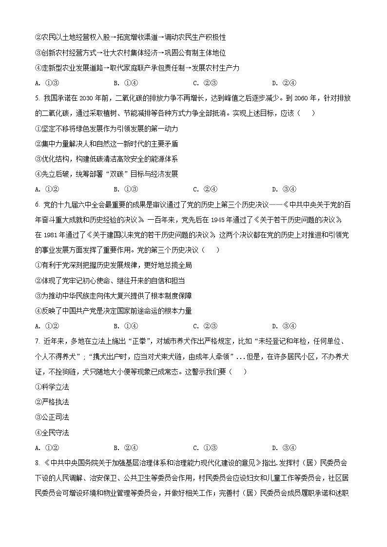 2022年春季鄂东南省级示范高中教育教学改革联盟学校期中联考高二政治试卷第2页