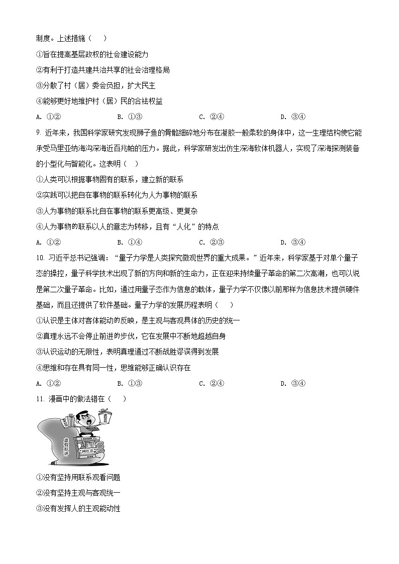 2022年春季鄂东南省级示范高中教育教学改革联盟学校期中联考高二政治试卷第3页