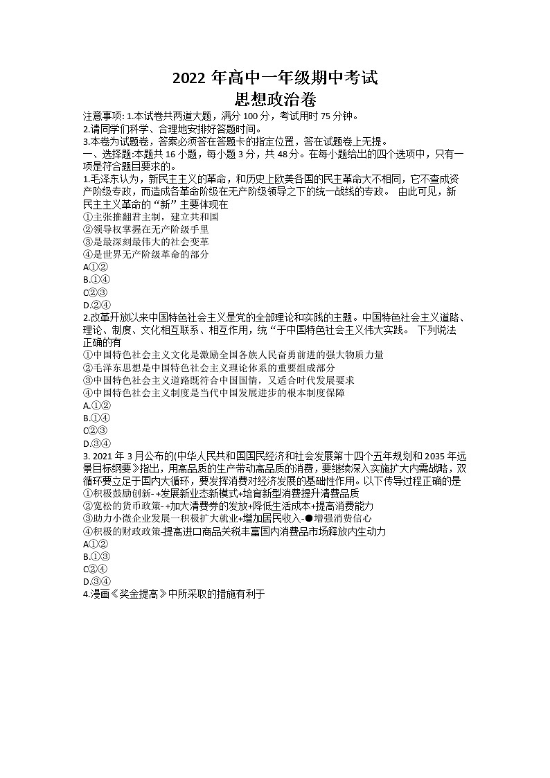 2022衡阳高一下学期期中考试政治试题01