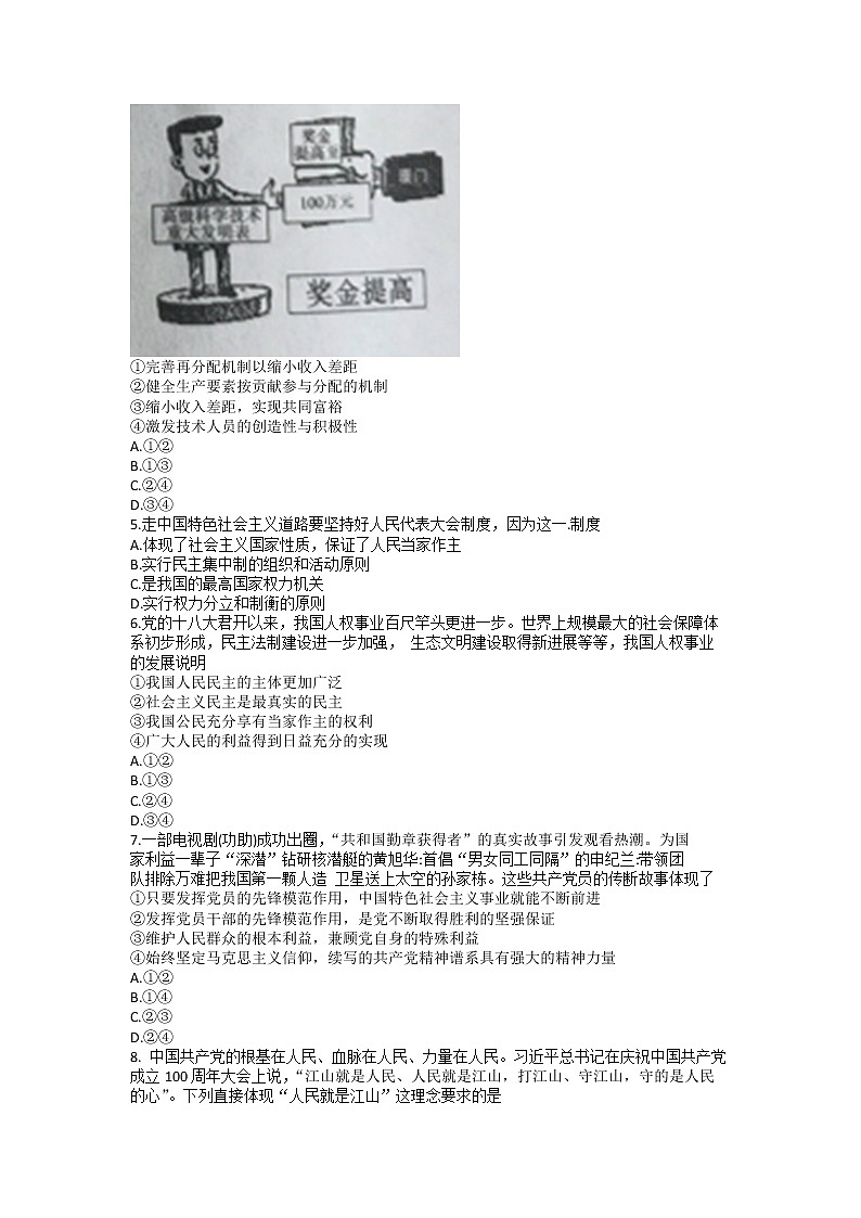 2022衡阳高一下学期期中考试政治试题02