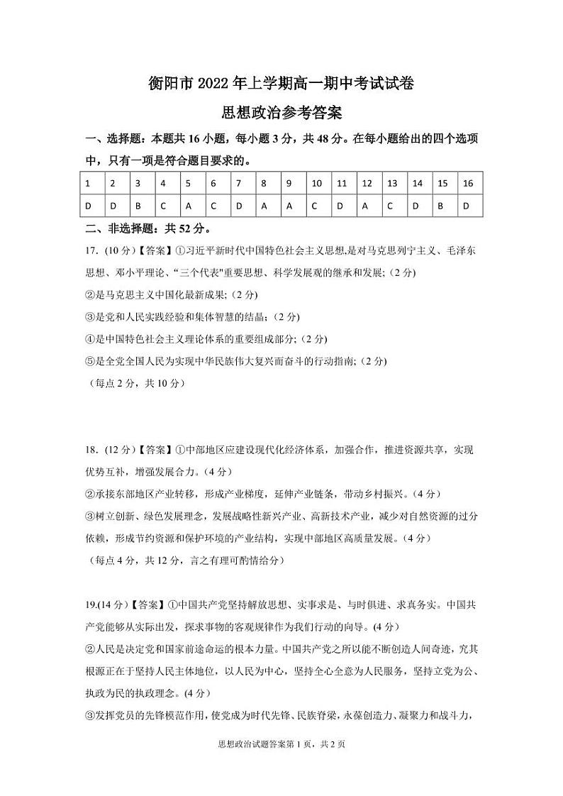 2022衡阳高一下学期期中考试政治试题01