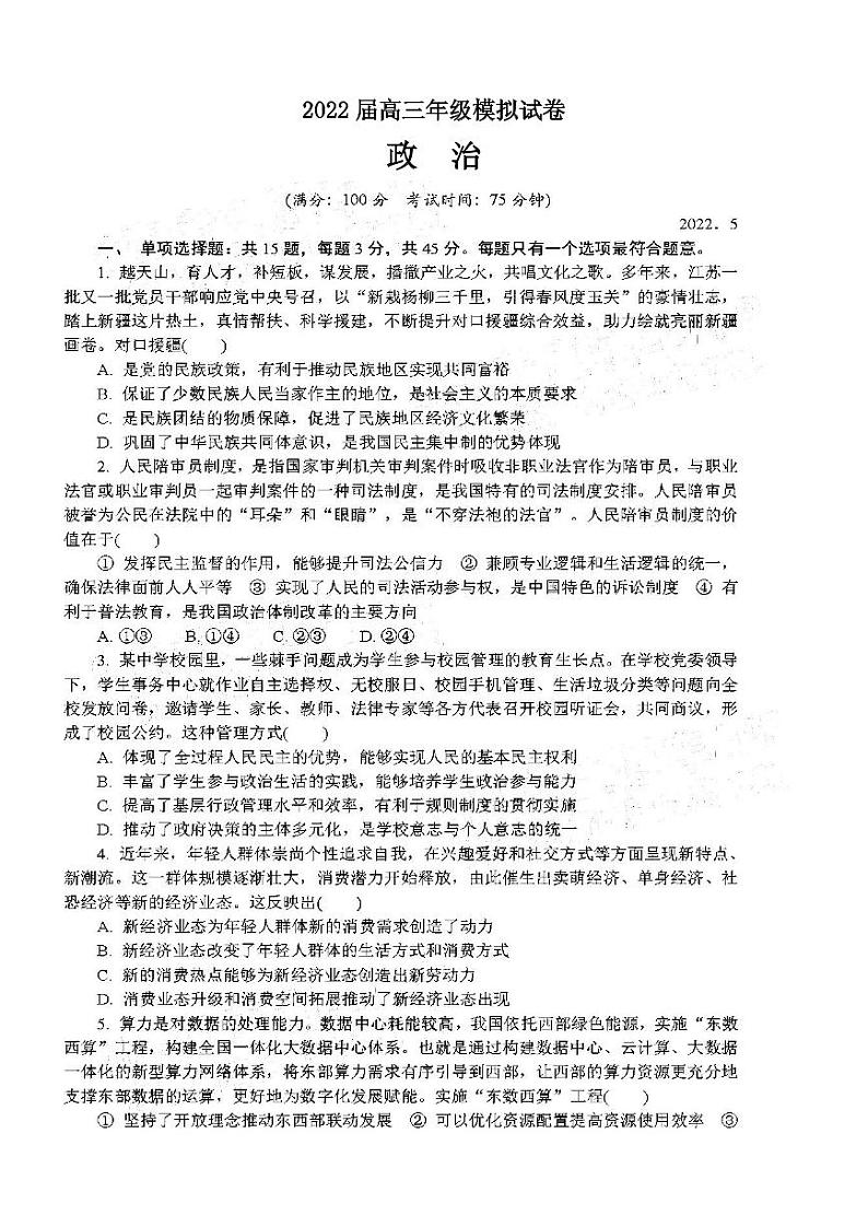 2022年盐城市高三三模政治试题含答案01