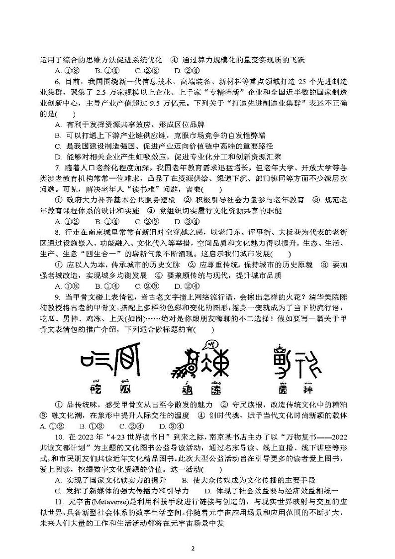 2022年盐城市高三三模政治试题含答案02