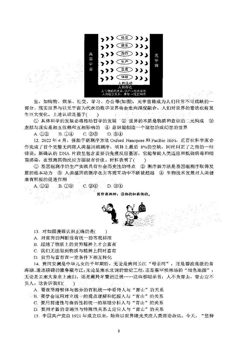 2022年盐城市高三三模政治试题含答案03