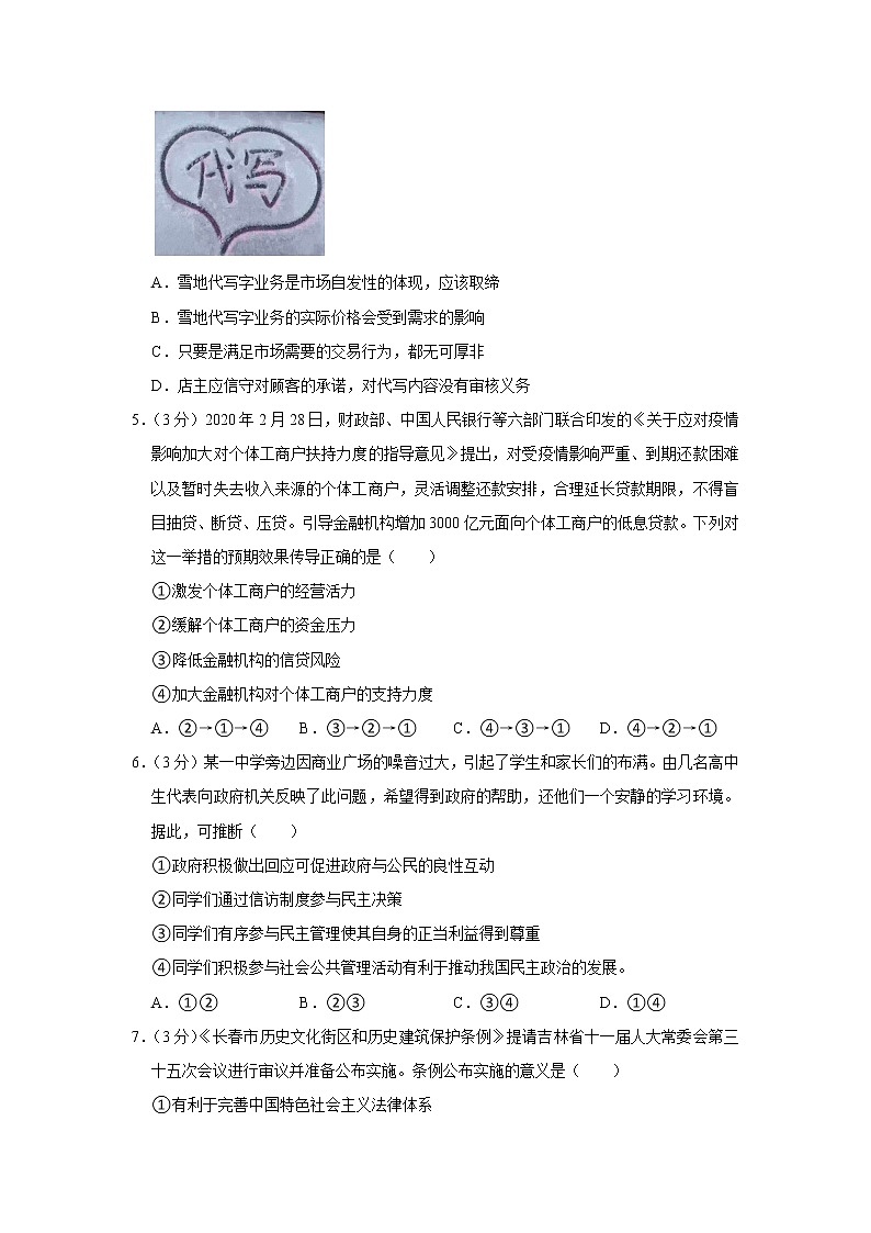 2022年广东省高考政治模拟预测卷702