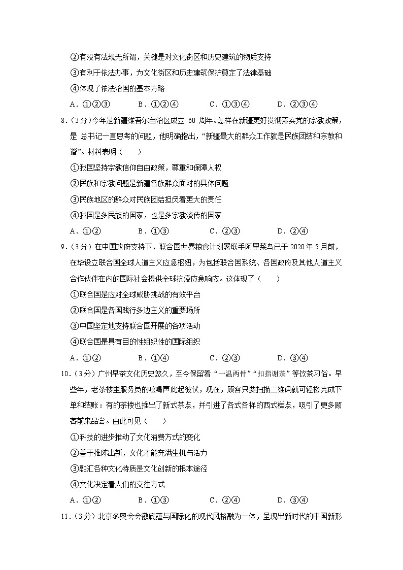 2022年广东省高考政治模拟预测卷703