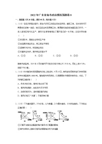 2022年广东省高考政治模拟预测卷8