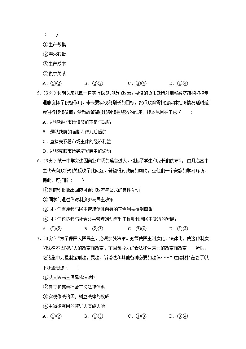 2022年广东省高考政治模拟预测卷602