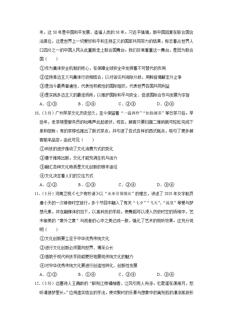 2022年广东省高考政治模拟预测卷9（解析版）第3页