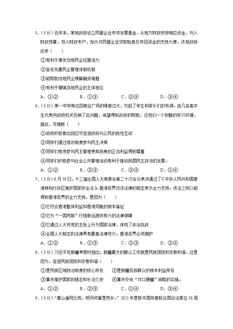 2022年广东省高考政治模拟预测卷9（试卷版）第2页