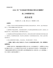 2022届广东省新高考普通高中联合质量测评高三冲刺模拟考试政治试题及答案