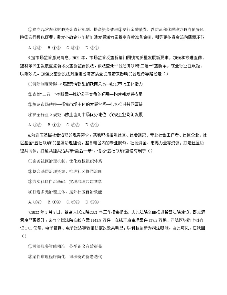 2022届广东省新高考普通高中联合质量测评高三冲刺模拟考试政治试题及答案03